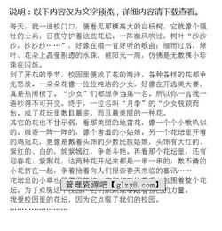 描寫校園的花壇作文