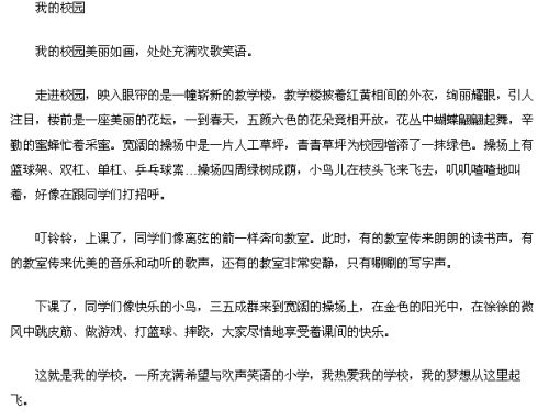 四級(jí)作文四百字我的校園