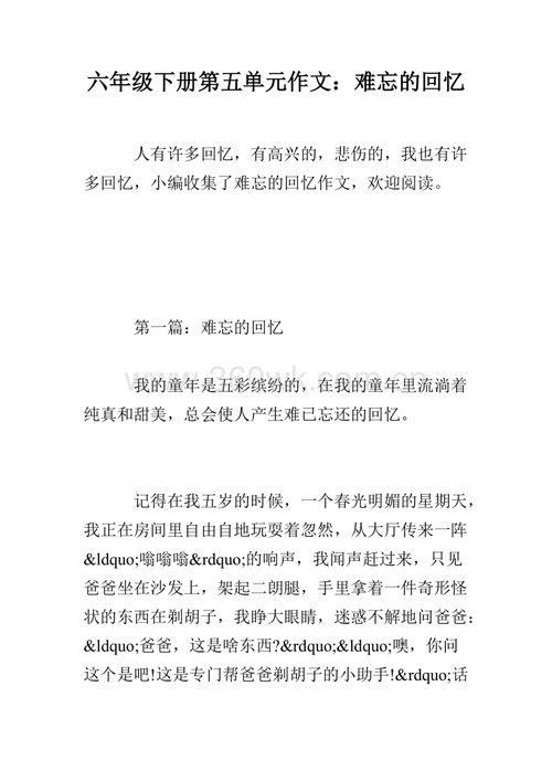 作文,下冊(cè),六級(jí),難忘