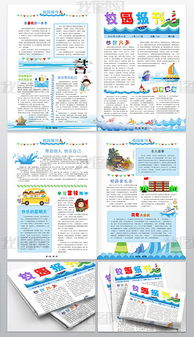 校園宣傳報作文