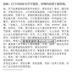 立秋的校園作文