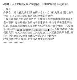 作文校園升旗臺(tái)