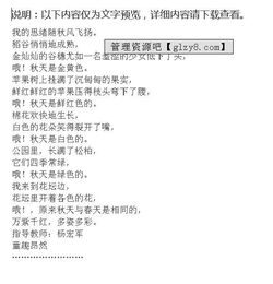 作文,四級(jí),秋天,小學(xué)