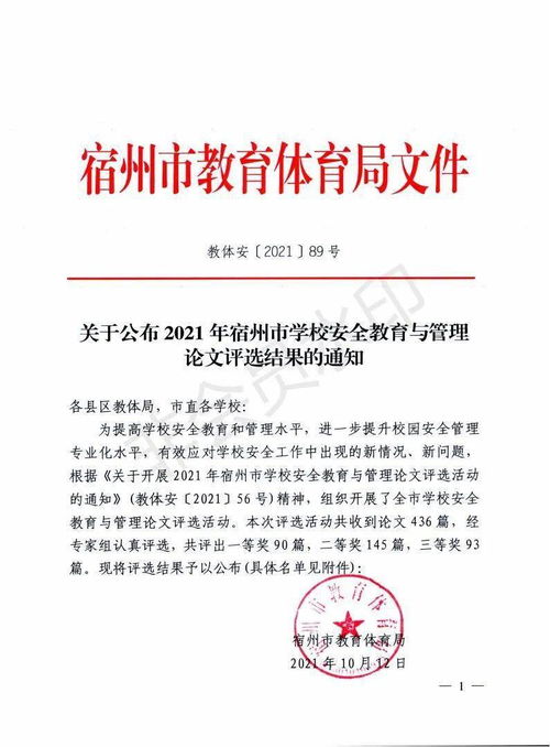 作文,安全問題,結尾,校園