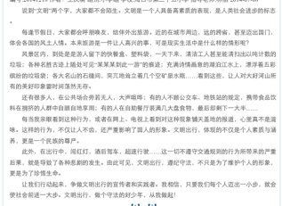 作文,談論,校園,文明