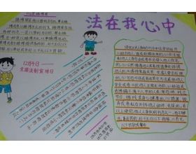 關(guān)于法制校園作文600字作文