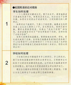 除惡,作文,校園