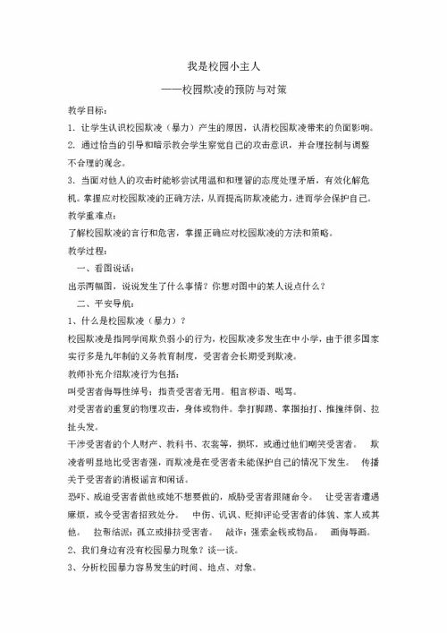 欺凌,評(píng)語,優(yōu)秀作文,校園