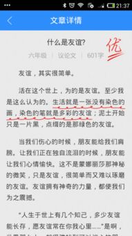 關(guān)于校園友情類的作文素材