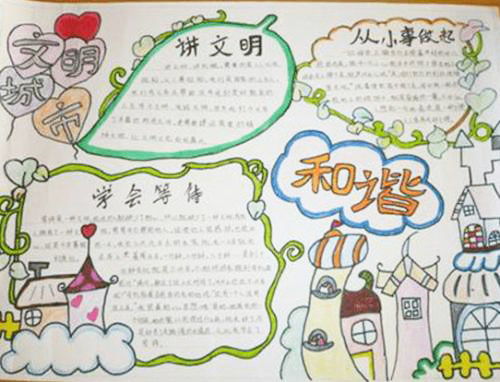 作文,校園,手抄報(bào),文明