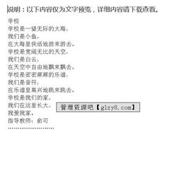 校園記事作文二級