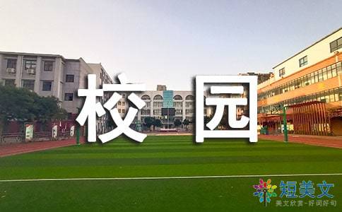 我的秋季校園500字作文怎么寫(xiě)