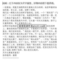 校園趣事作文四級(jí)