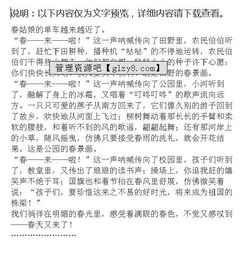 作文校園春來了