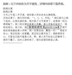 校園活動(dòng)跳繩比賽的作文600字