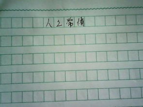 校園情寫人的作文