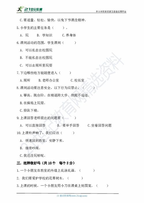 我的校園生活真快樂作文