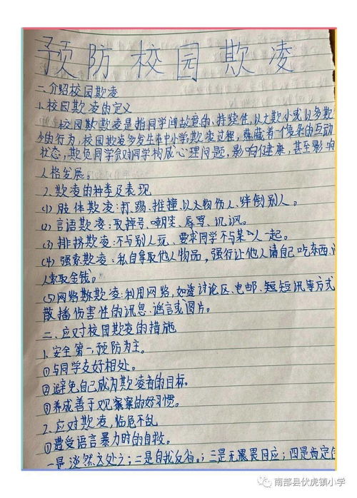 防校園欺凌作文小學(xué)