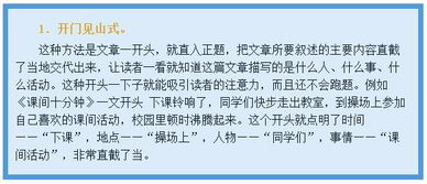 描寫校園作文開頭和結尾