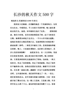 校園之秋作文500字寫景,校園之秋作文500字初二,校園的秋作文500字左右