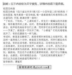 仿寫校園交響樂作文寫一個(gè)作文