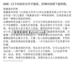 p9校園中的樹作文三百字