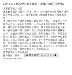 作文,花園,校園