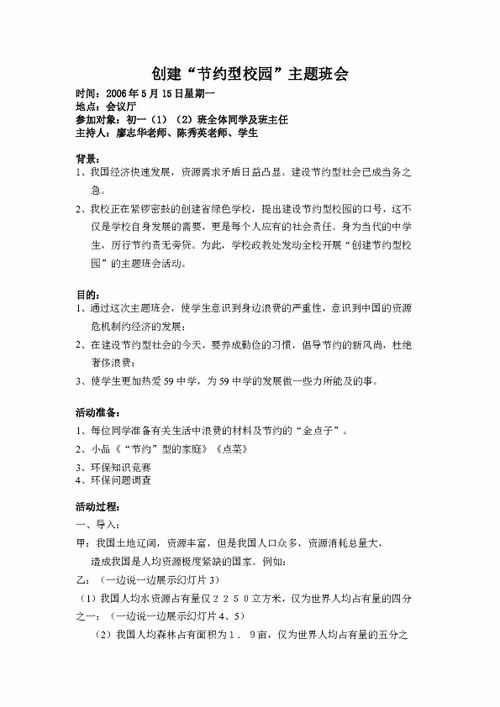 建設節(jié)約型校園作文,創(chuàng)建節(jié)約型校園演講稿,創(chuàng)建節(jié)約型校園主題班會