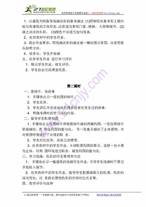 我愛,作文,四級,教案