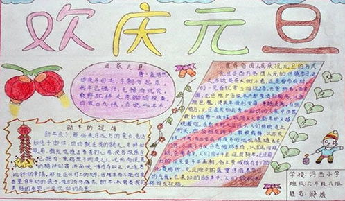 元旦的作文300字,過元旦作文300字,元旦作文300字以上