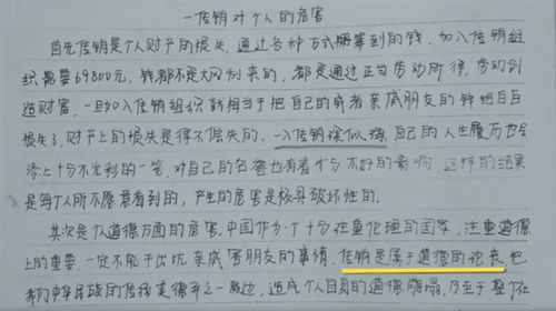 關(guān)于校園傳銷作文的題目