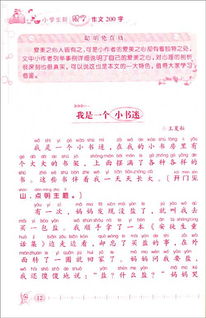 校園學(xué)生歌曲排行榜200字作文