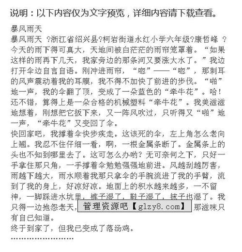 作文,雨天,改善,現(xiàn)象