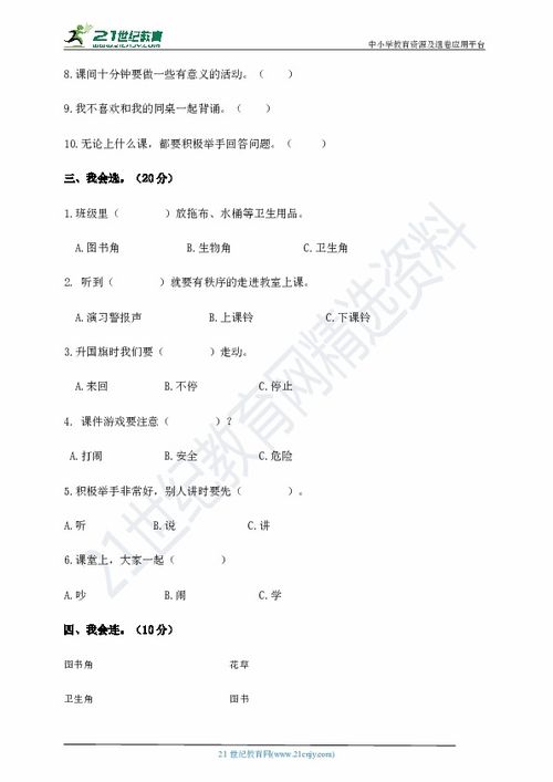 校園生活真快樂二級作文300字