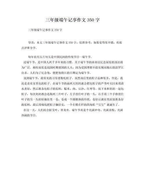 三級(jí)校園記事作文350