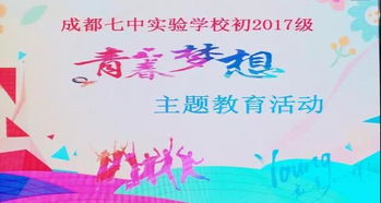 以青春夢想校園為主題的作文