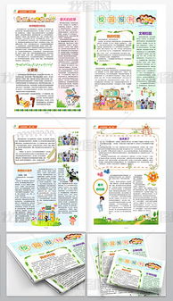 寫作文,報(bào)紙,校園