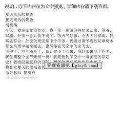 校園雨后風(fēng)景作文600字