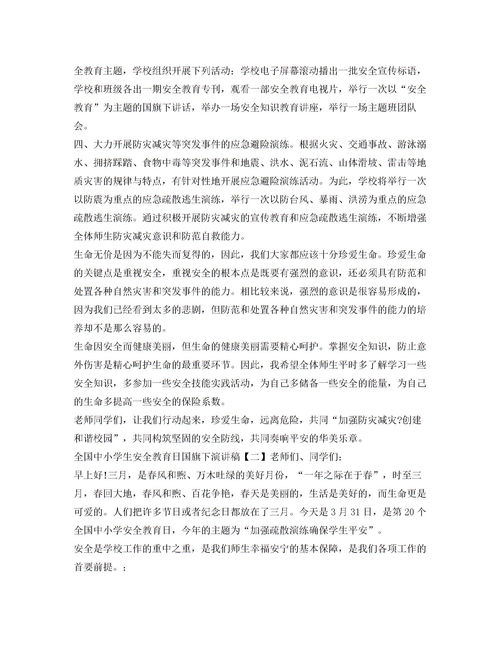 作文,演講稿,中學(xué)生,安全教育