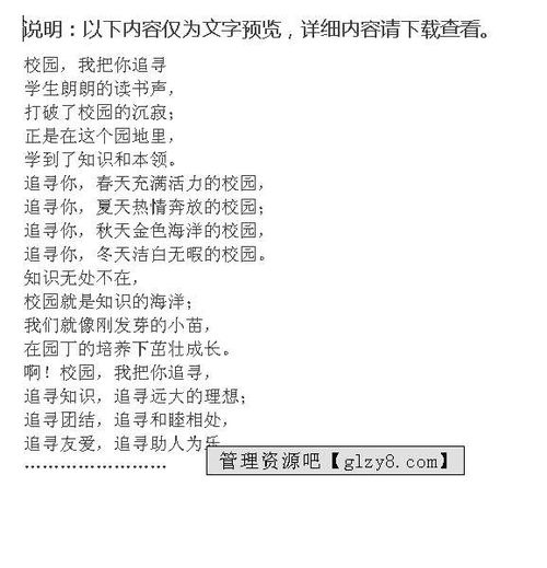 作文校園我想你了