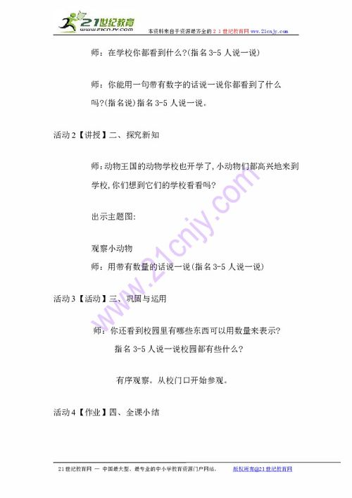 一級數(shù)學(xué)可愛的校園作文100字