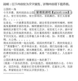 城關(guān)小學(xué)四級校園一角作文