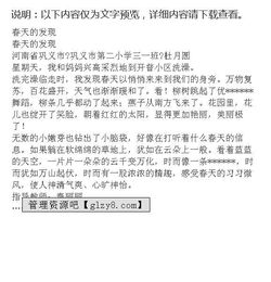 春天里的校園三級(jí)下冊(cè)作文600字
