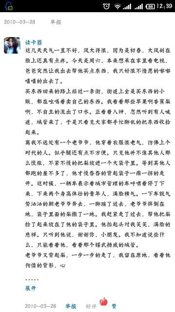 校園關(guān)懷片段作文200字