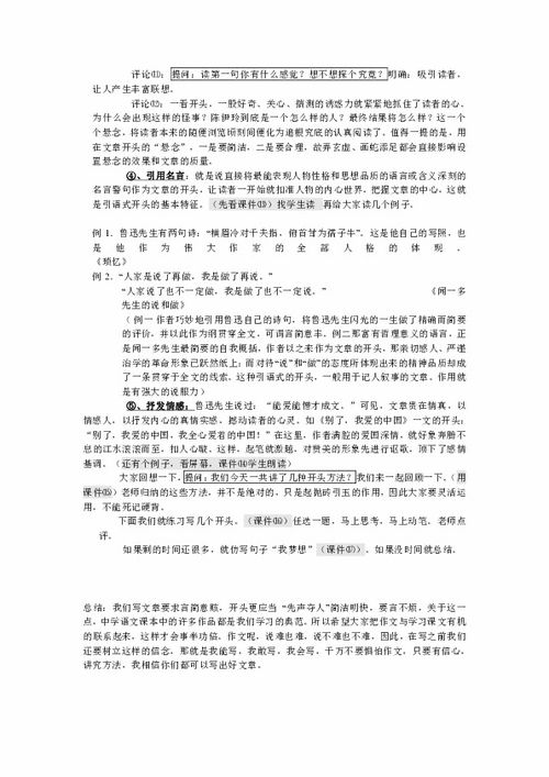 作文,開頭,校園安全