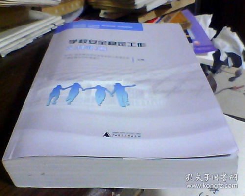 校園安全工作文件匯編