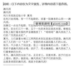 清風(fēng)校園的作文三百字