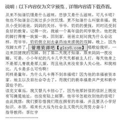 小時候我在校園里作文