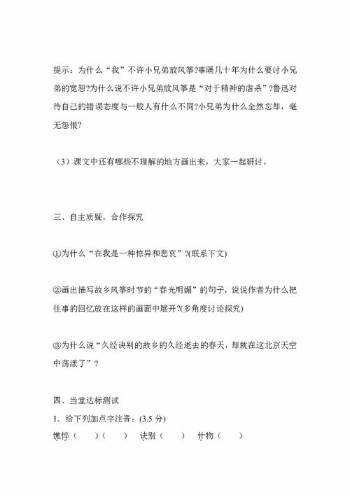 七級(jí)上冊(cè)語文第五單元作文以走出校園為題