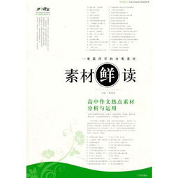 校園中的熱點(diǎn)作文
